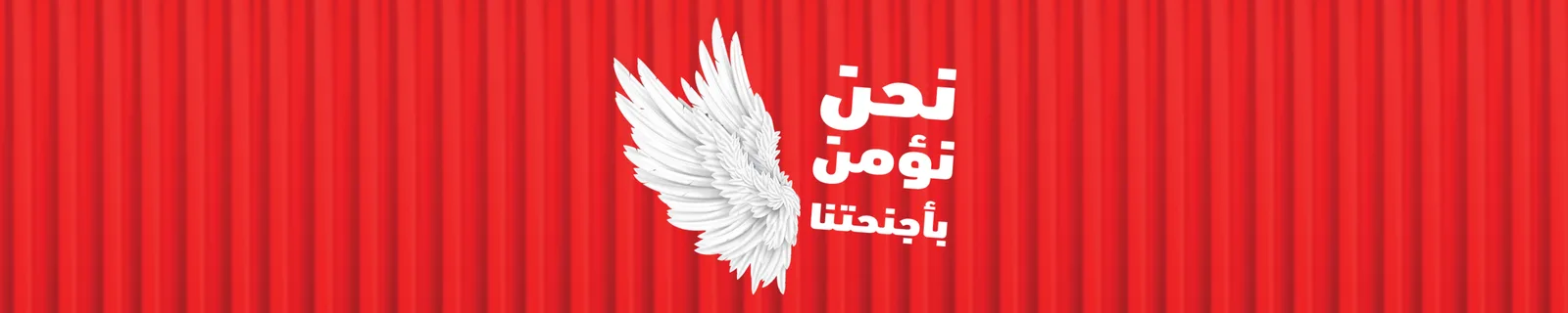 We believe in our wings