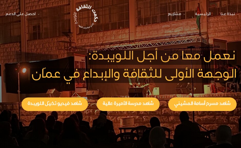 الموقع الالكتروني لحكمت الثقافة